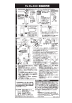 HL-EL450 取扱説明書