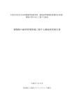 建築物の維持管理情報に関する調査研究報告書