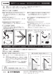 M-BAST-55・取付説明書 物干アーム（垂直収納