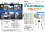 CAT.3315C-a 公共・産業用リチウムイオン蓄電システム