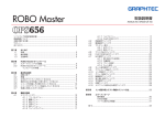 ROBO Master 取扱説明書