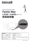 Family Max 取扱説明書