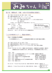 自立活動だより「みみちゃん21号」