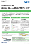 アクセスログ管理 ALogConverter for iStorageNS（611KB）