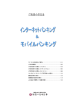 「ワンタイムパスワード」利用によるセキュリティのご案内