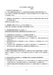 平成26年度病院立入検査重点項目 （病院内： ） Ⅰ. 安全管理のための