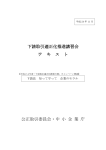 下請取引適正化推進講習会テキスト(PDF:3.27MB)
