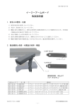 イージーアームボード 取扱説明書