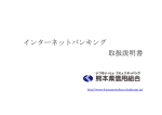 インターネットバンキング 取扱説明書