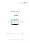 本質安全防爆インターフェース PR1626/60 取扱説明書