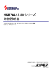 HSB78L13-80 シリーズ 取扱説明書