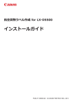 航空貨物ラベル作成 for LX-D5500 インストールガイド