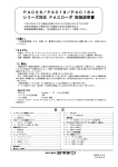 PAC28／PAC18／PAC18A シリーズ対応 PACローダ 取扱説明書