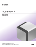 マルチモード 取扱説明書