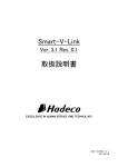 Smart-V-Link 取扱説明書