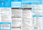 取扱説明書 商品の特長 安全上のご注意 使いかたに関しては、裏面を