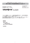 添付文書及び取扱説明書改訂のお知らせ