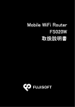 Mobile WiFi Router FS020W 取扱説明書