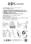 音響水の取り扱い説明書を見る[PDF：4.89MB]