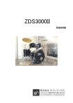 ZDS3000II