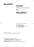 PN-ZP01 取扱説明書