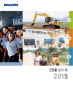 CSR報告書 - 小松製作所