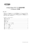 corega Ether PCC-TL取扱説明書 Windows 95編