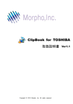 ClipBook for TOSHIBA 取扱説明書 ver1.0