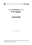 FiM デジタルの取扱説明マニュアル(PDF版)はこちらから (約1.6MB)