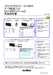 アスレチックタイマー AT100PC データ転送ソフト