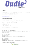 Oudie 3 大会用簡易マニュアル (PDFファイル)