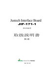 Justech Interface Board 取扱説明書