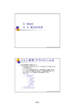 3．Word 3.4.1（参考）アウトラインとは