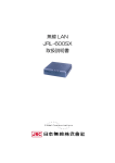 JRL-600SX 取扱説明書 第2版