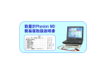 筋量計Physion MD 簡易版取扱説明書