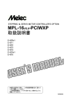 MPL-16V5.0-PCIWXP 取扱説明書