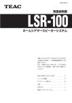 取扱説明書 ホームシアタースピーカーシステム