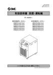 取扱説明書 設置・運転編