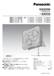 一般換気扇 取扱説明書