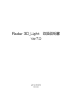 Radar 3D_Light 取扱説明書 - 鉄筋探査・配筋探査の株式会社計測技術