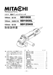 SD100X SD100XL SD125HX 取扱説明書