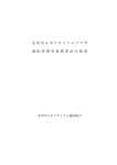 北河内4市リサイクルプラザ 運転管理等業務委託仕様書