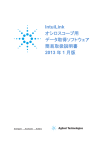 IntuiLink オシロスコープ用 データ取得ソフトウェア 簡易取扱説明書 2013