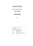 (TS150B) 取扱説明書 - 一般社団法人 福島県環境測定・放射能計測協会