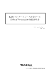 LAN インターフェース設定ツール IPSet2 Version2.00 取扱説明書