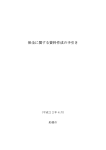 保全に関する資料作成の手引き（平成22年4月）（PDF形式