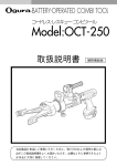 OCT-250緩降取扱説明書