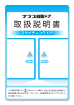 取扱説明書 - ナブコシステム