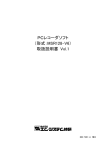 PCレコーダソフト （形式：MSR128-V6） 取扱説明書 Vol.1 - M