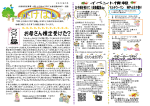 かけはし2012年7月号 - 特定非営利活動法人 ウィズネイチャー